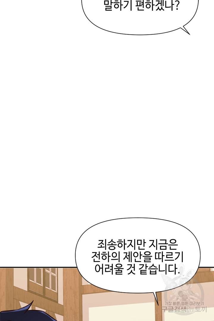 악녀인데요, 왜 집착하시죠? 17화 15