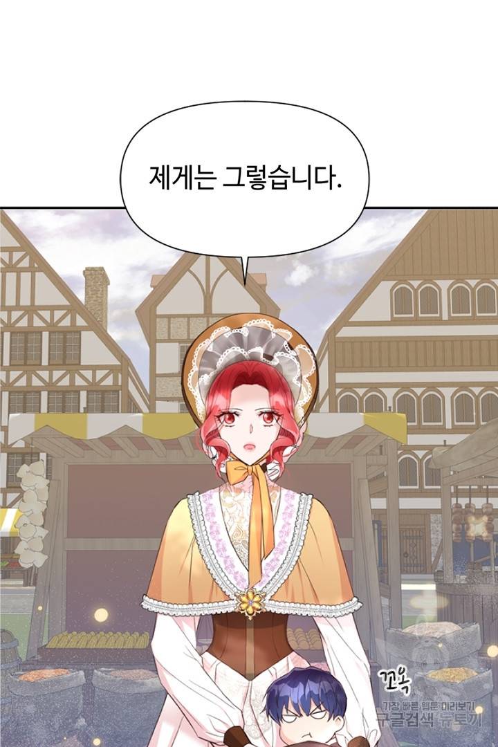 악녀인데요, 왜 집착하시죠? 17화 17