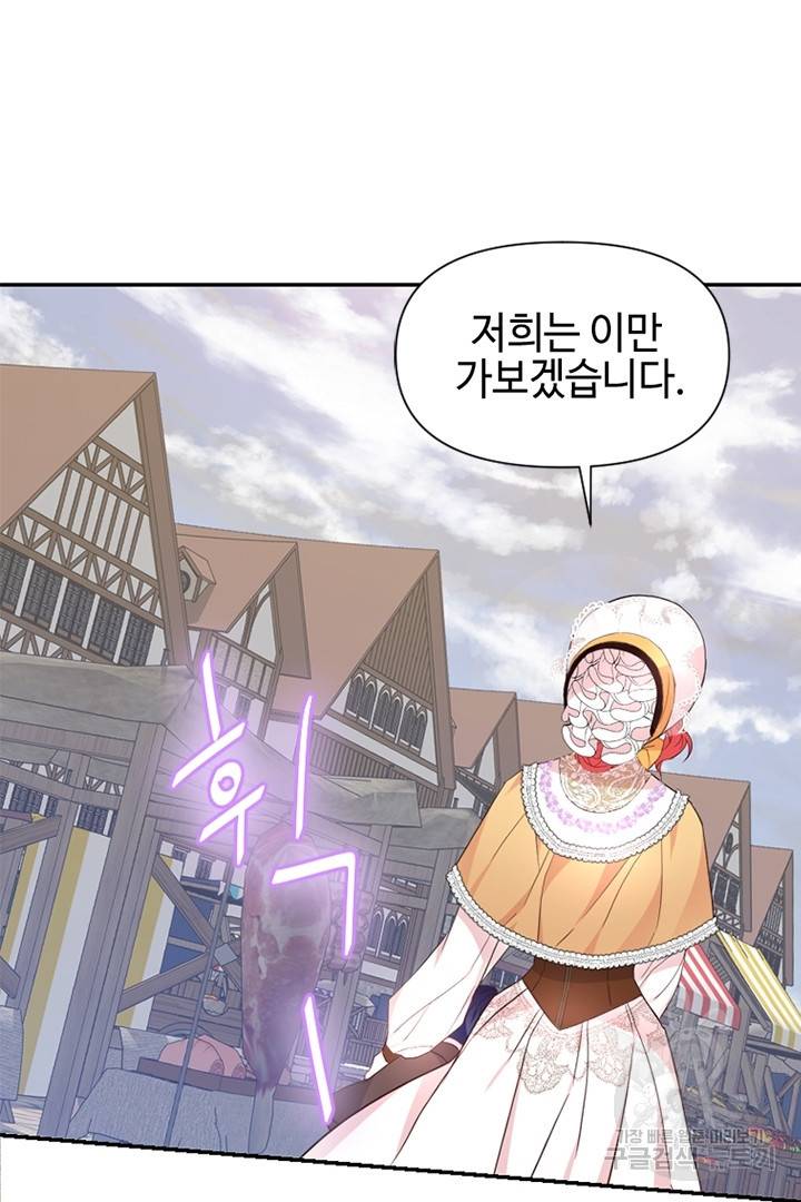악녀인데요, 왜 집착하시죠? 17화 20