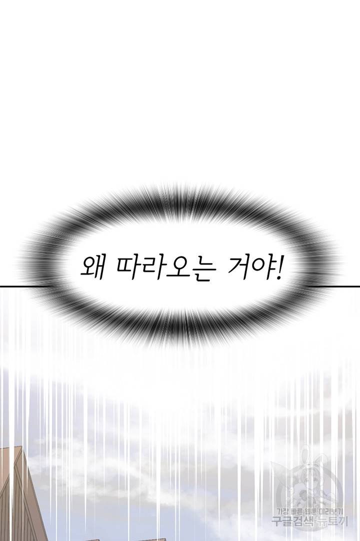 악녀인데요, 왜 집착하시죠? 17화 22