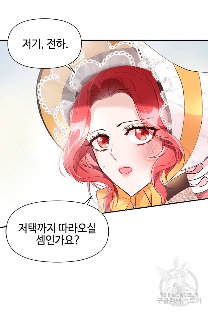 악녀인데요, 왜 집착하시죠? 17화 24