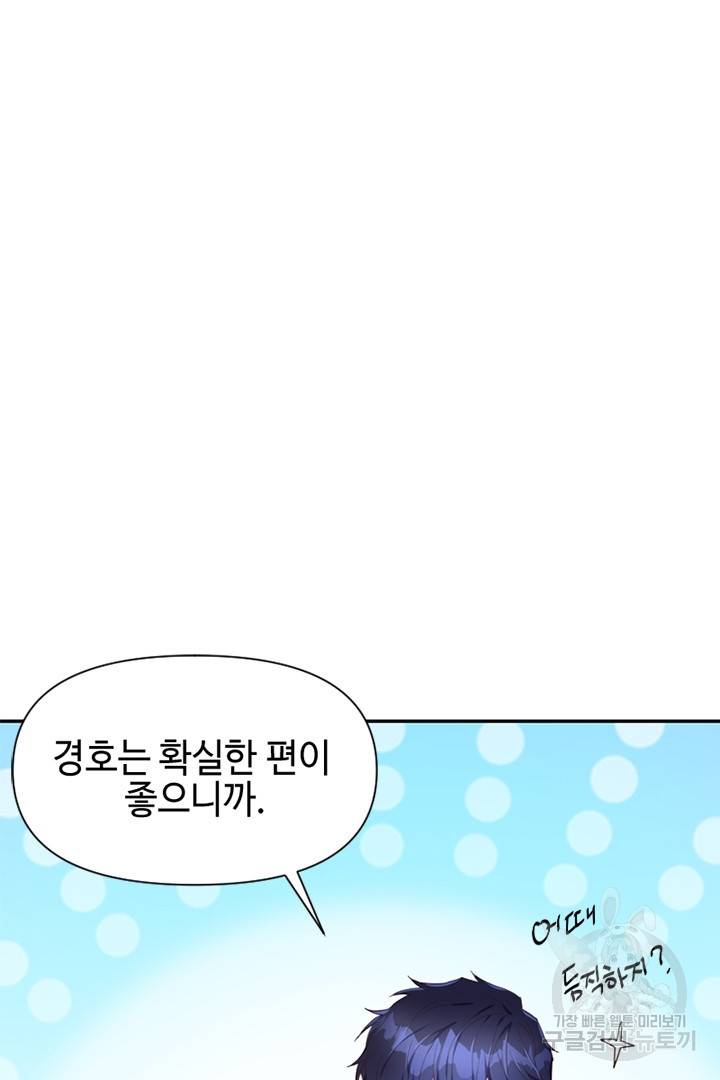 악녀인데요, 왜 집착하시죠? 17화 25