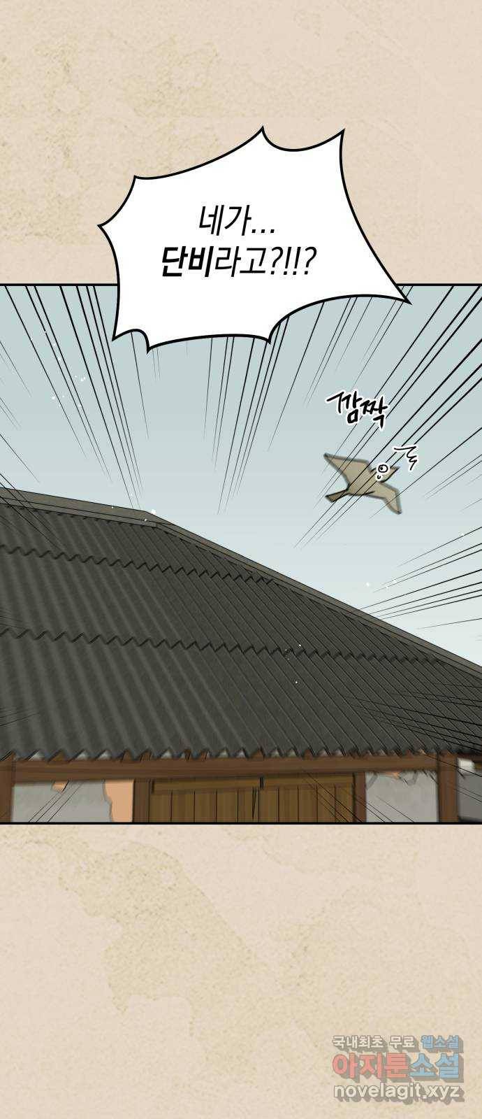 구해줘, 호구! 42화 4