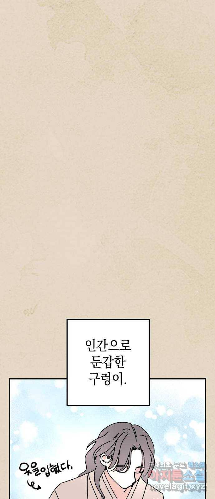 구해줘, 호구! 42화 6
