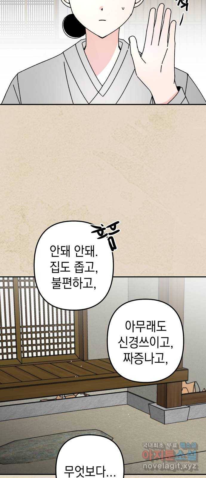 구해줘, 호구! 42화 8