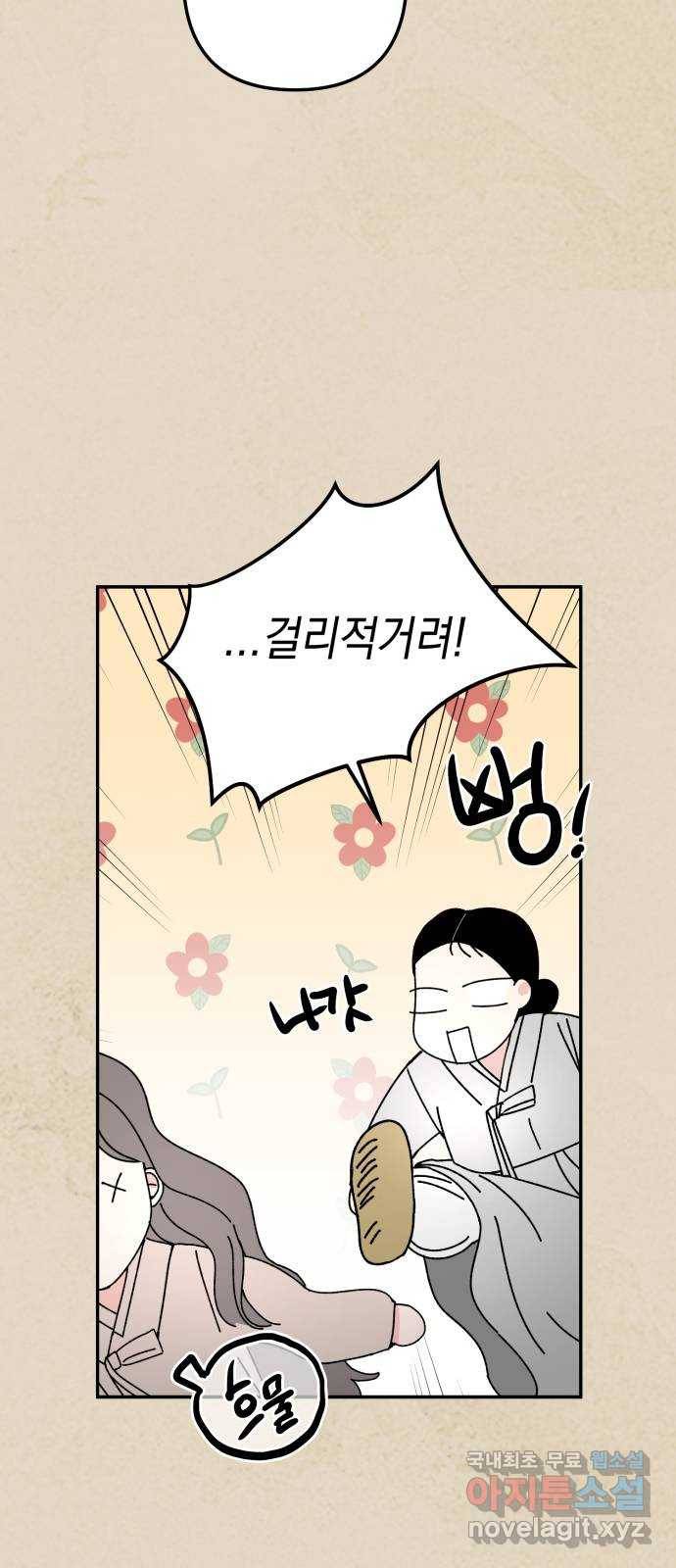 구해줘, 호구! 42화 9