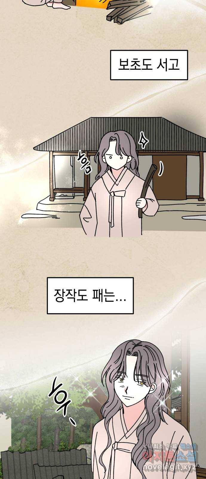 구해줘, 호구! 42화 12