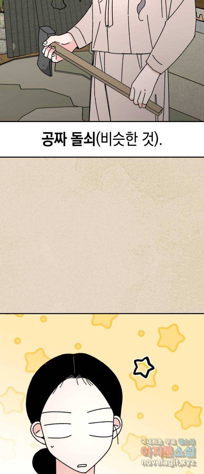 구해줘, 호구! 42화 13