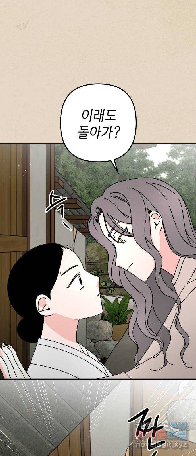 구해줘, 호구! 42화 15