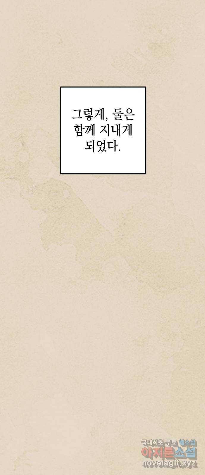 구해줘, 호구! 42화 18
