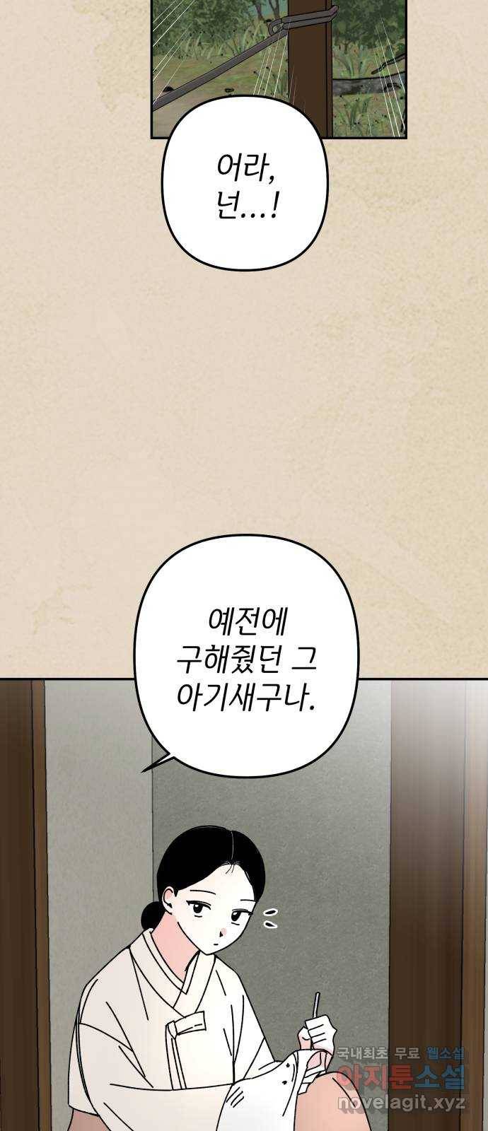 구해줘, 호구! 42화 22