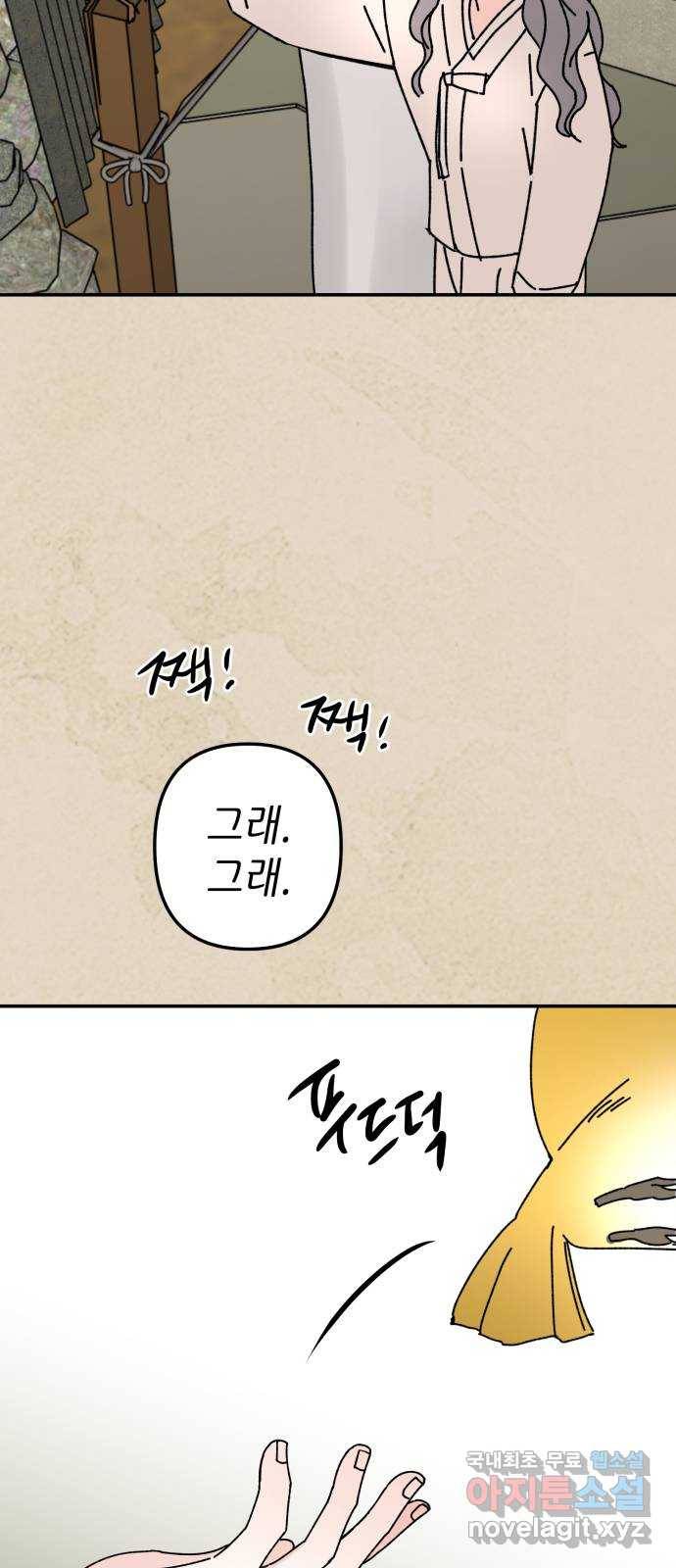 구해줘, 호구! 42화 24
