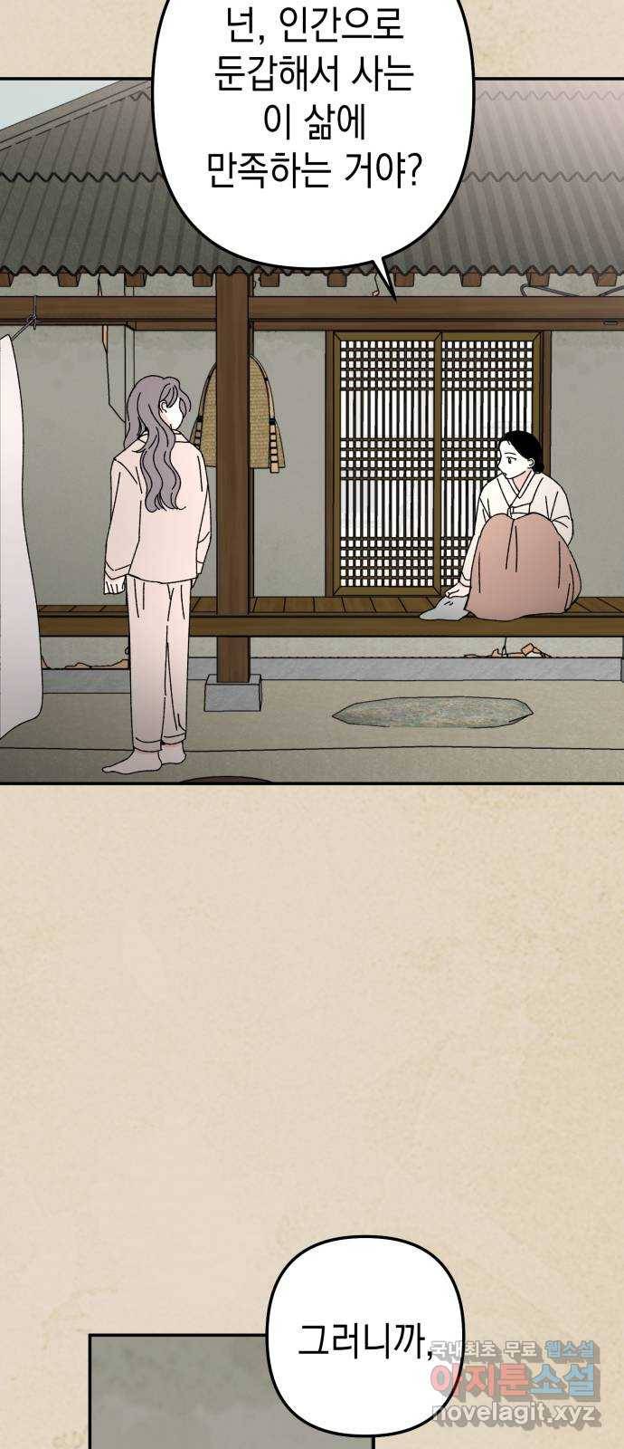 구해줘, 호구! 42화 28