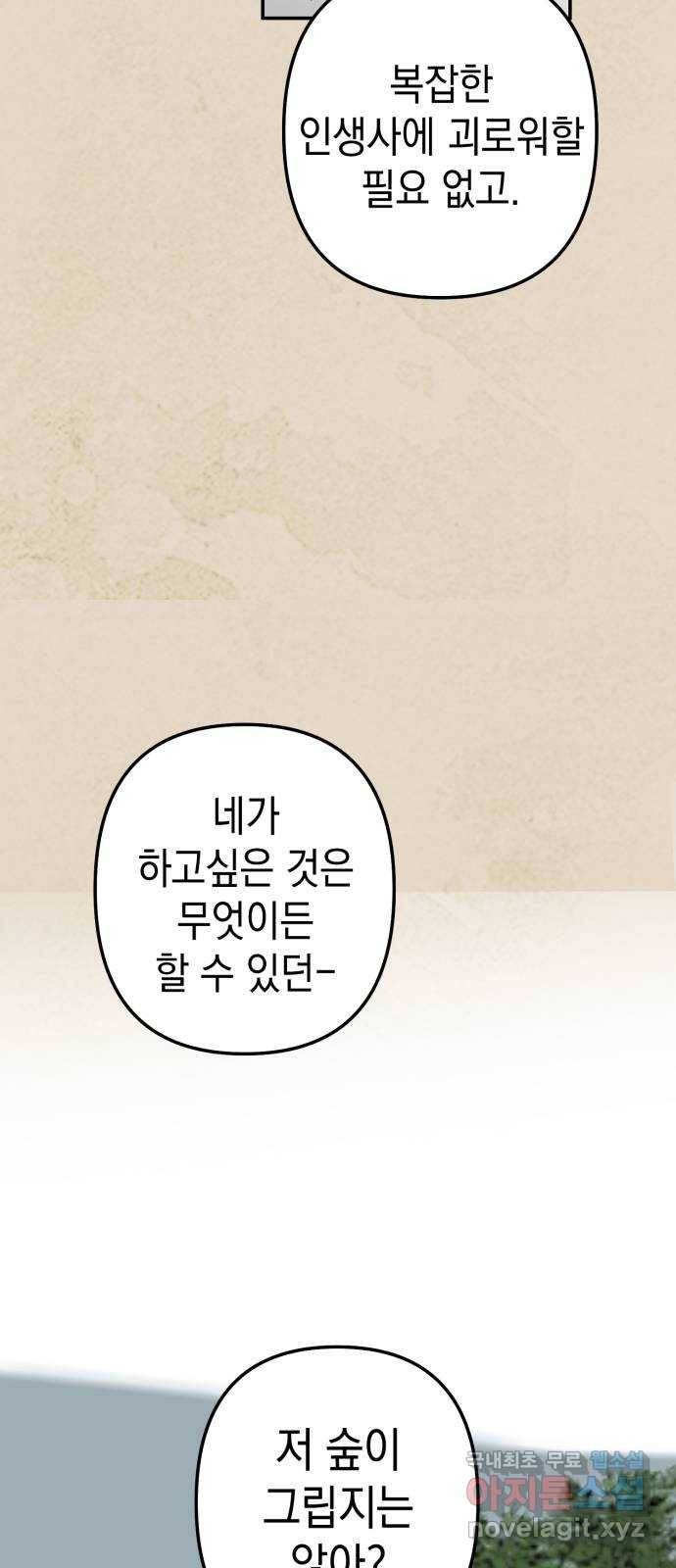 구해줘, 호구! 42화 30