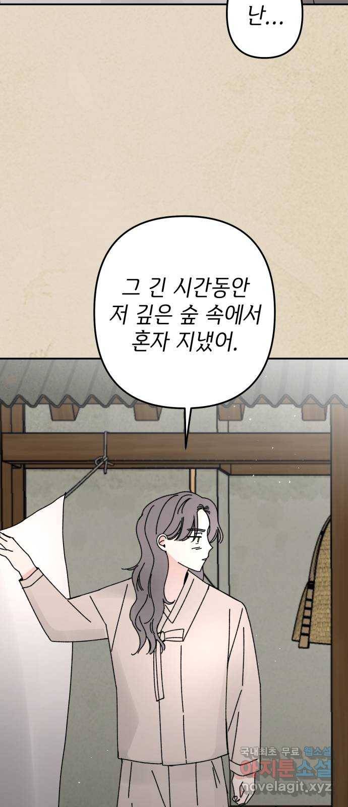 구해줘, 호구! 42화 33