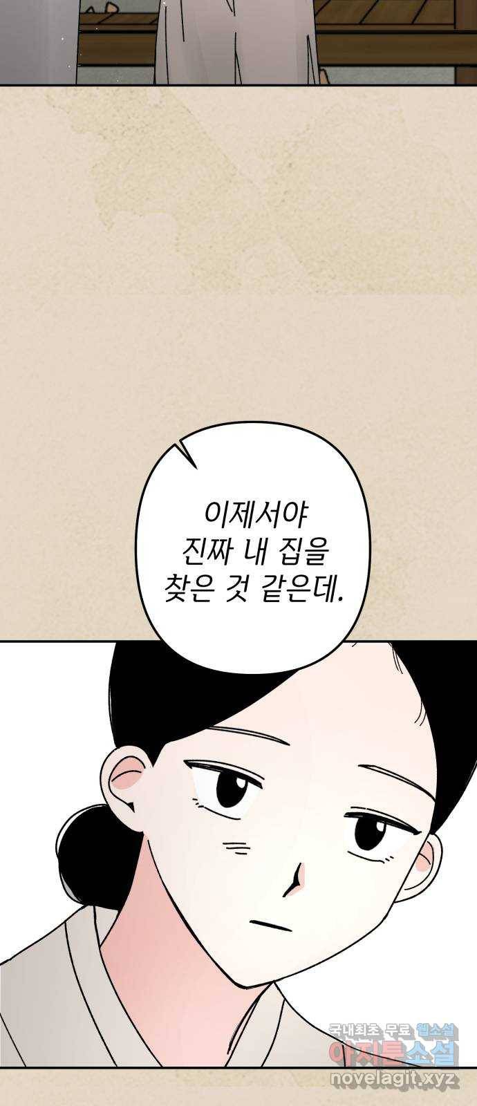 구해줘, 호구! 42화 34