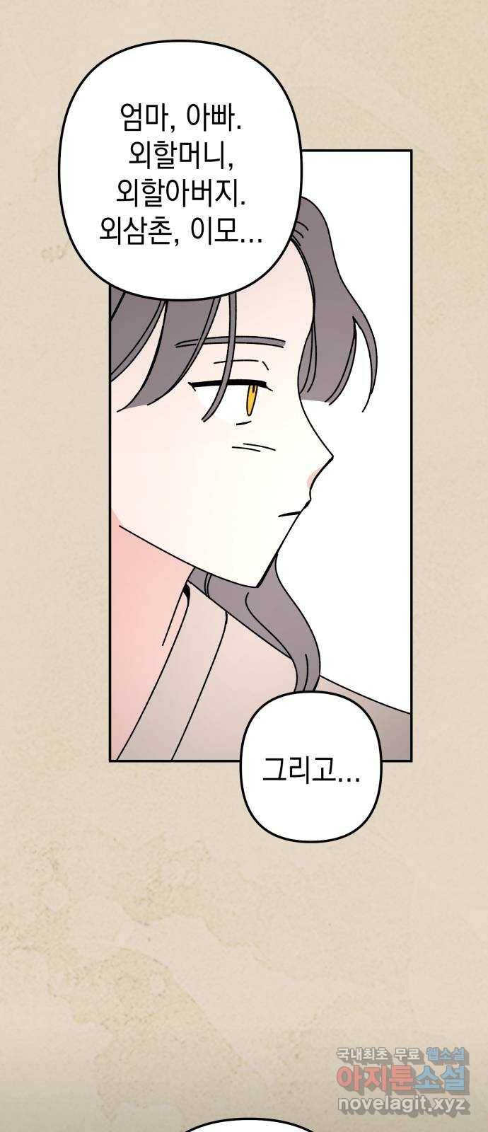 구해줘, 호구! 42화 37