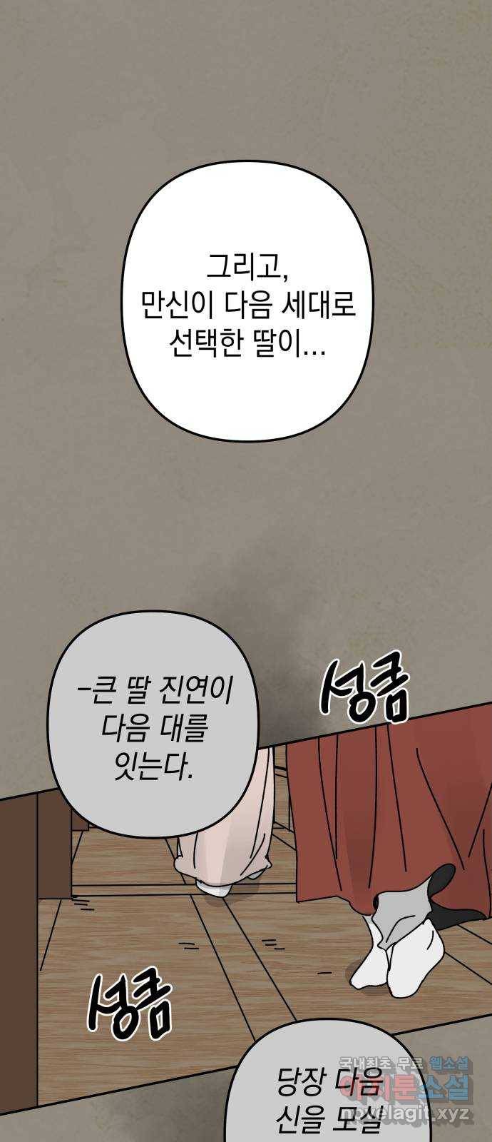 구해줘, 호구! 42화 41