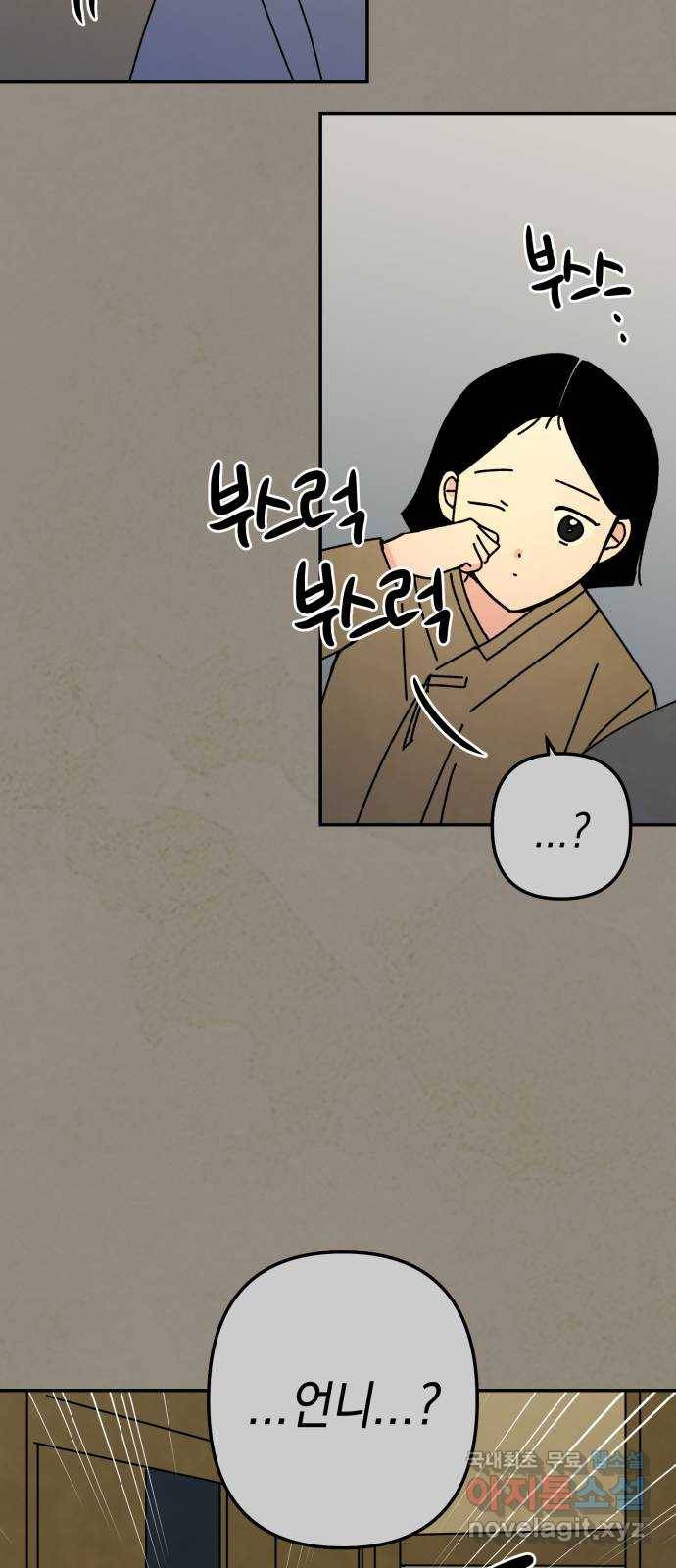 구해줘, 호구! 42화 45