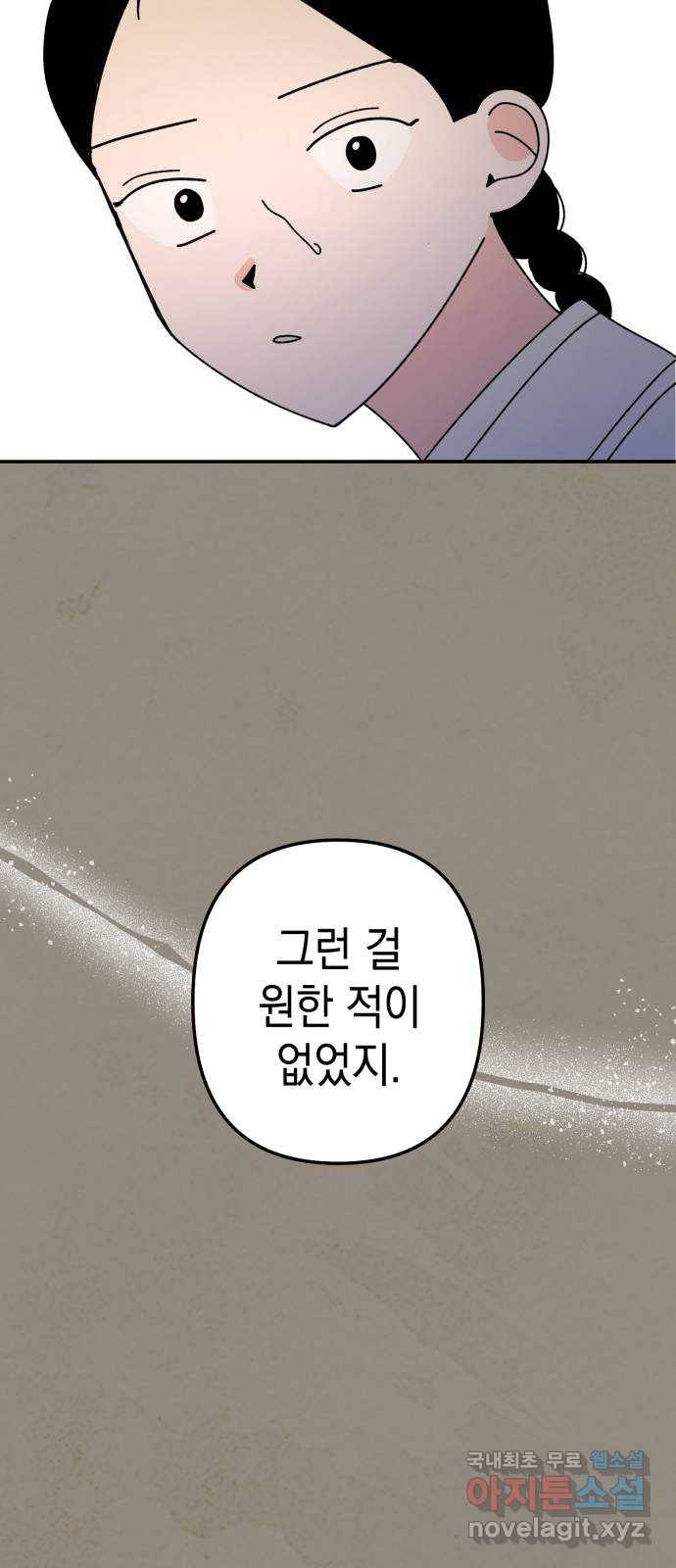 구해줘, 호구! 42화 47