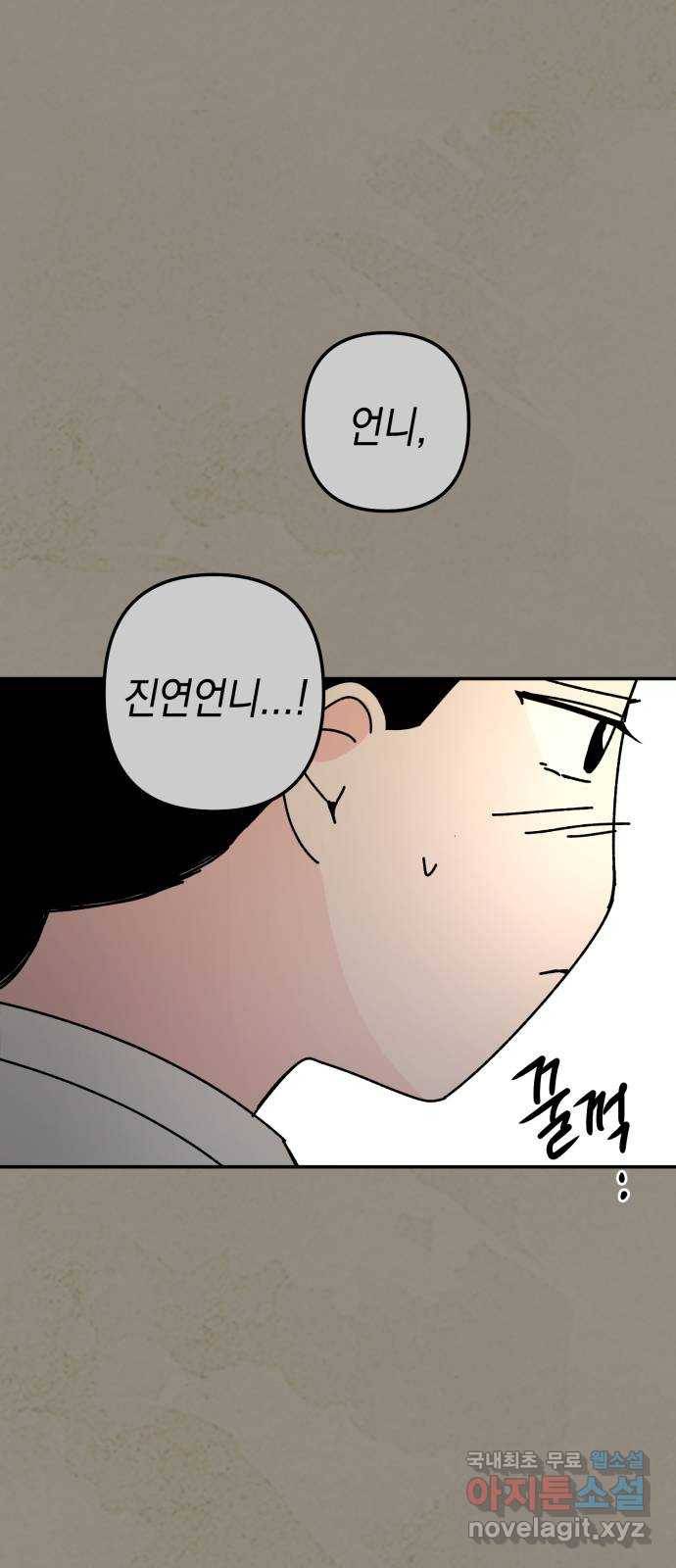 구해줘, 호구! 42화 49
