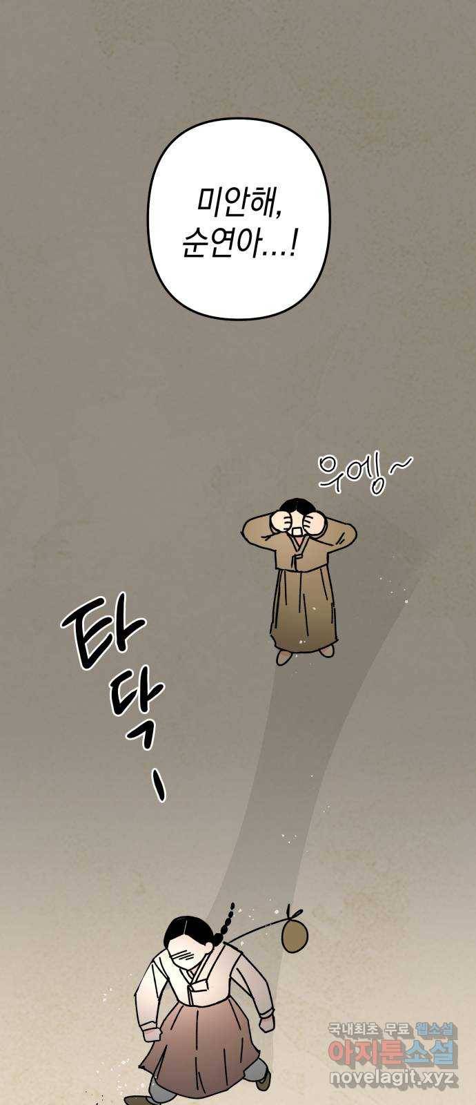 구해줘, 호구! 42화 50