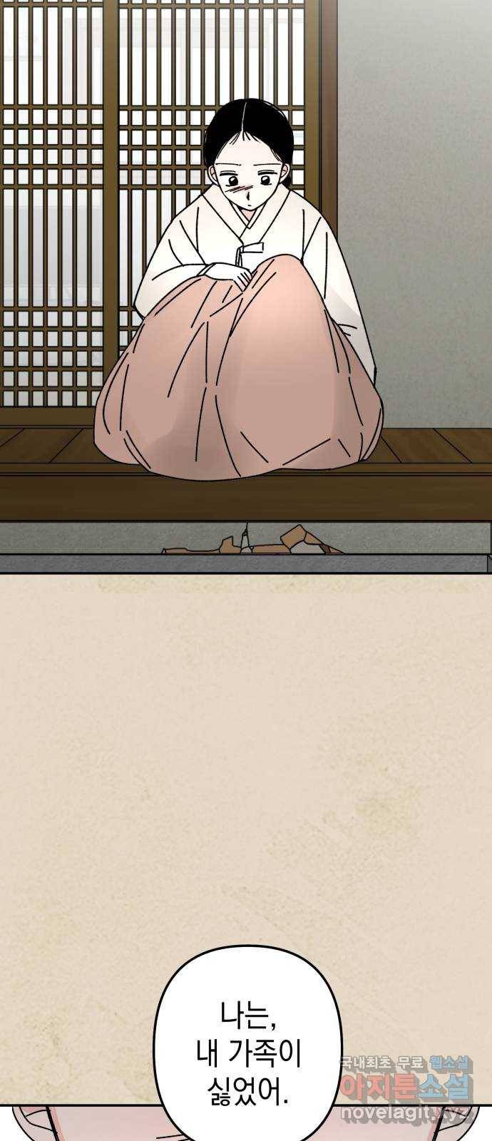 구해줘, 호구! 42화 52