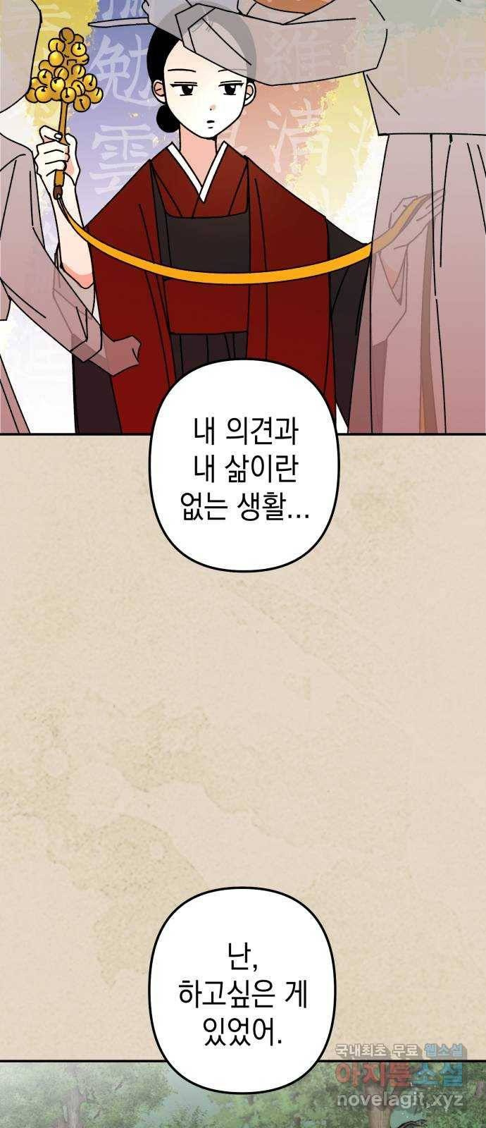 구해줘, 호구! 42화 54