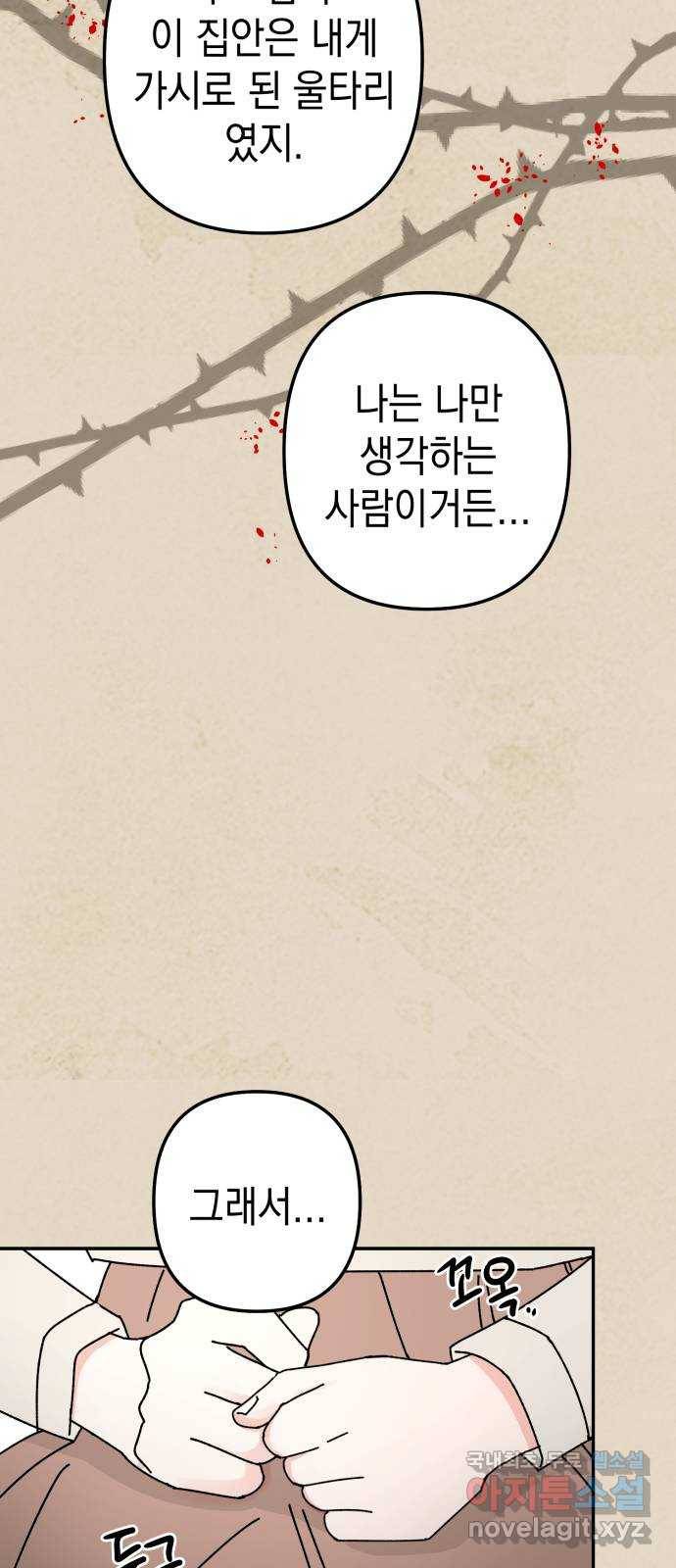 구해줘, 호구! 42화 56