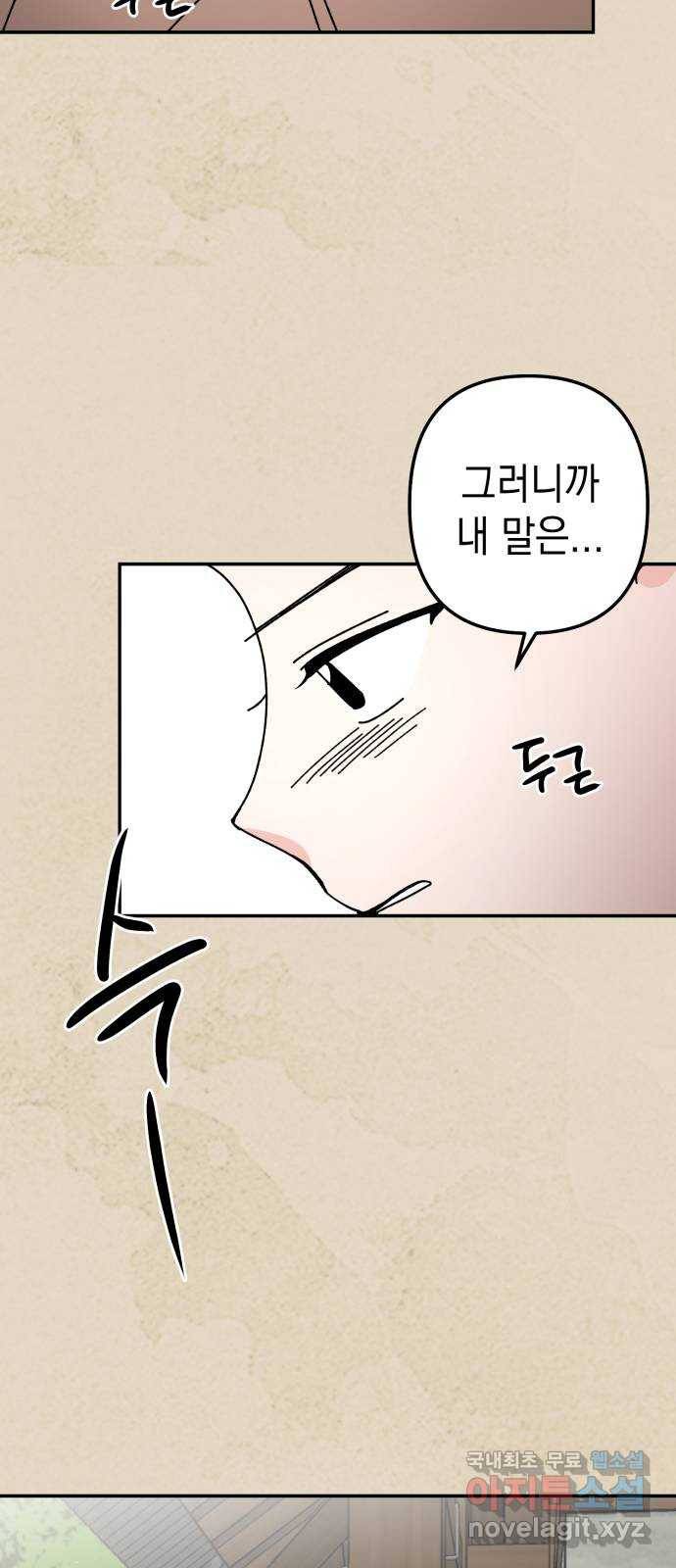 구해줘, 호구! 42화 57