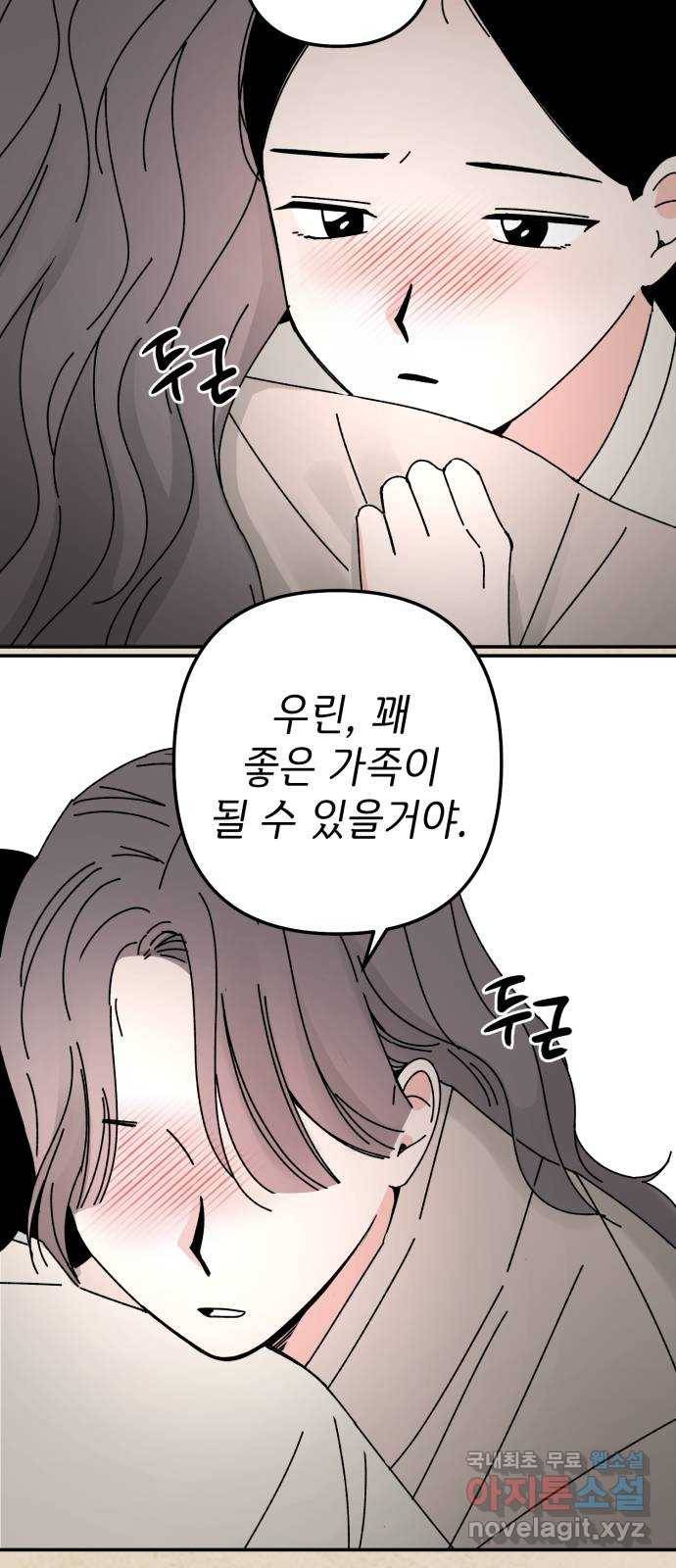 구해줘, 호구! 42화 59
