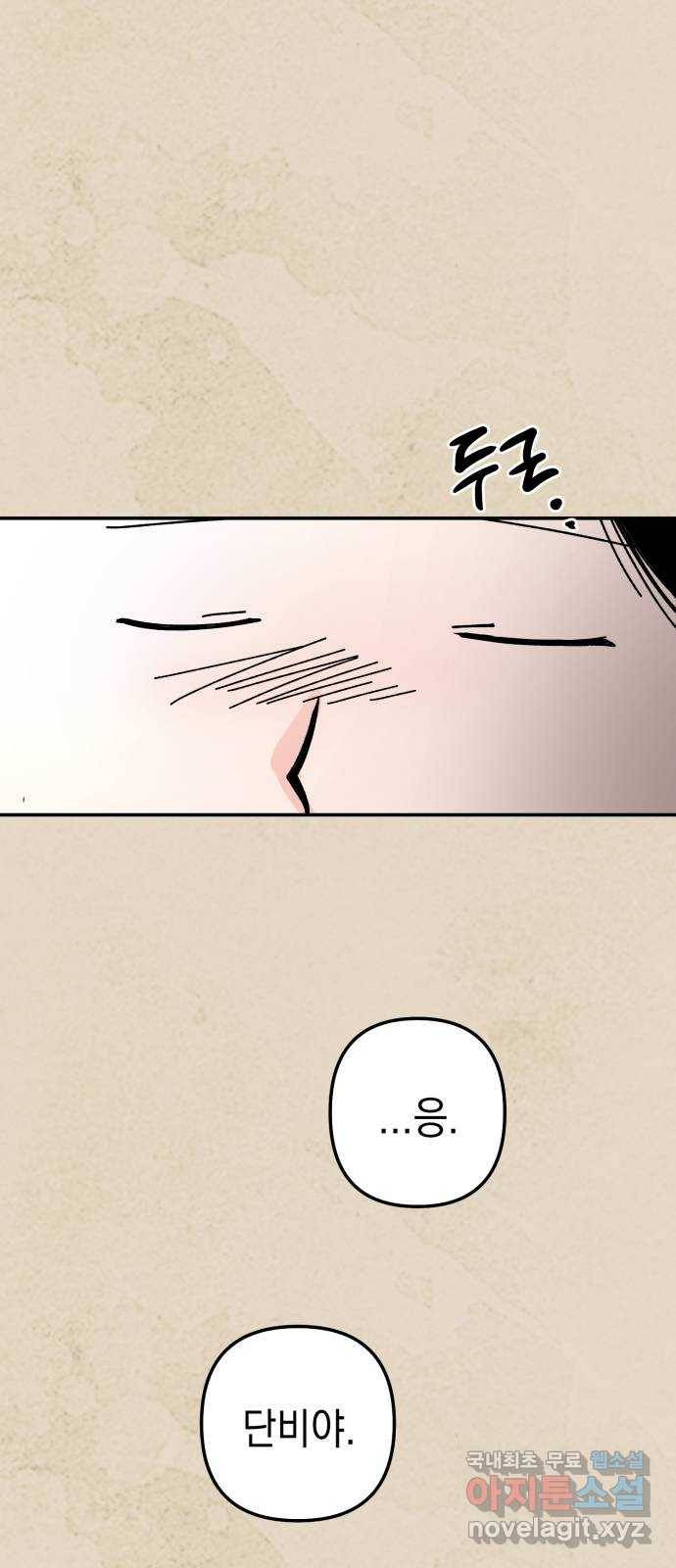 구해줘, 호구! 42화 60