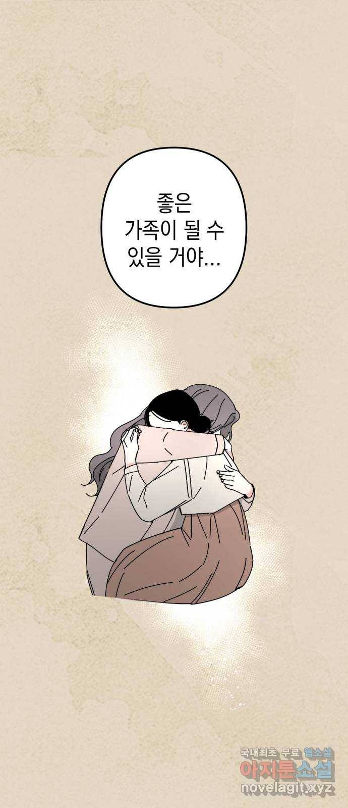 구해줘, 호구! 42화 61