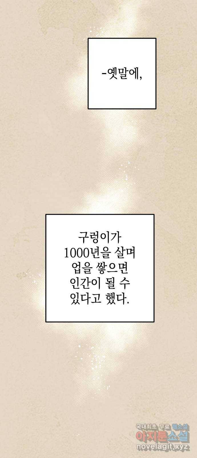 구해줘, 호구! 42화 63
