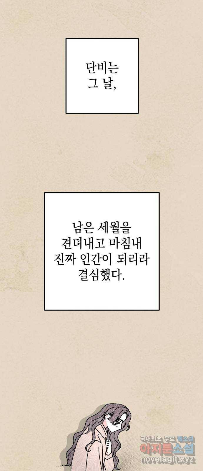 구해줘, 호구! 42화 64