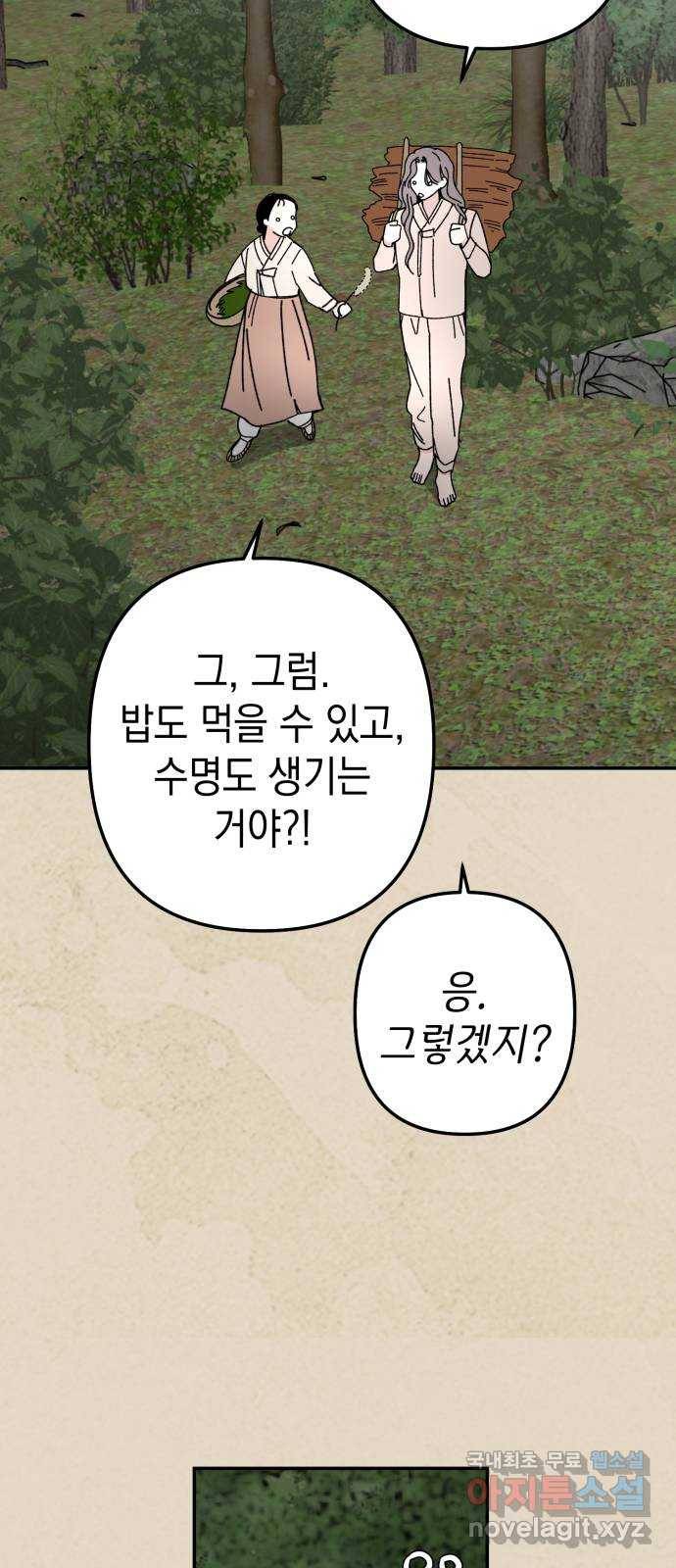 구해줘, 호구! 42화 67