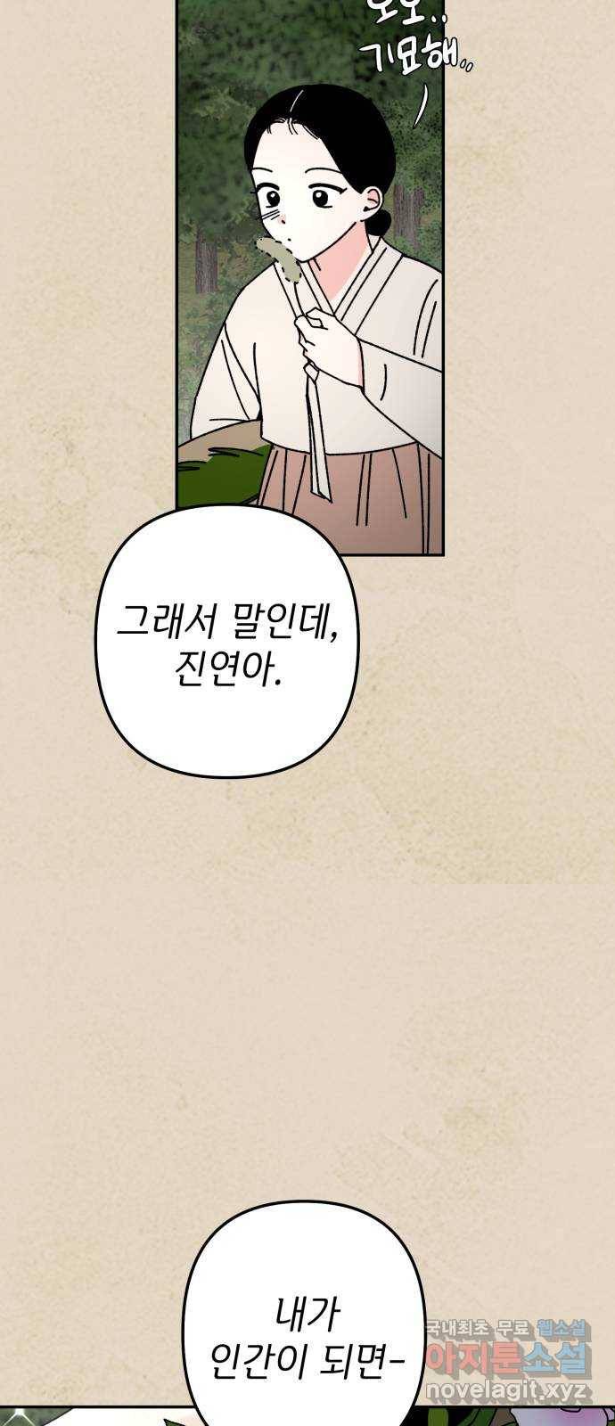 구해줘, 호구! 42화 68
