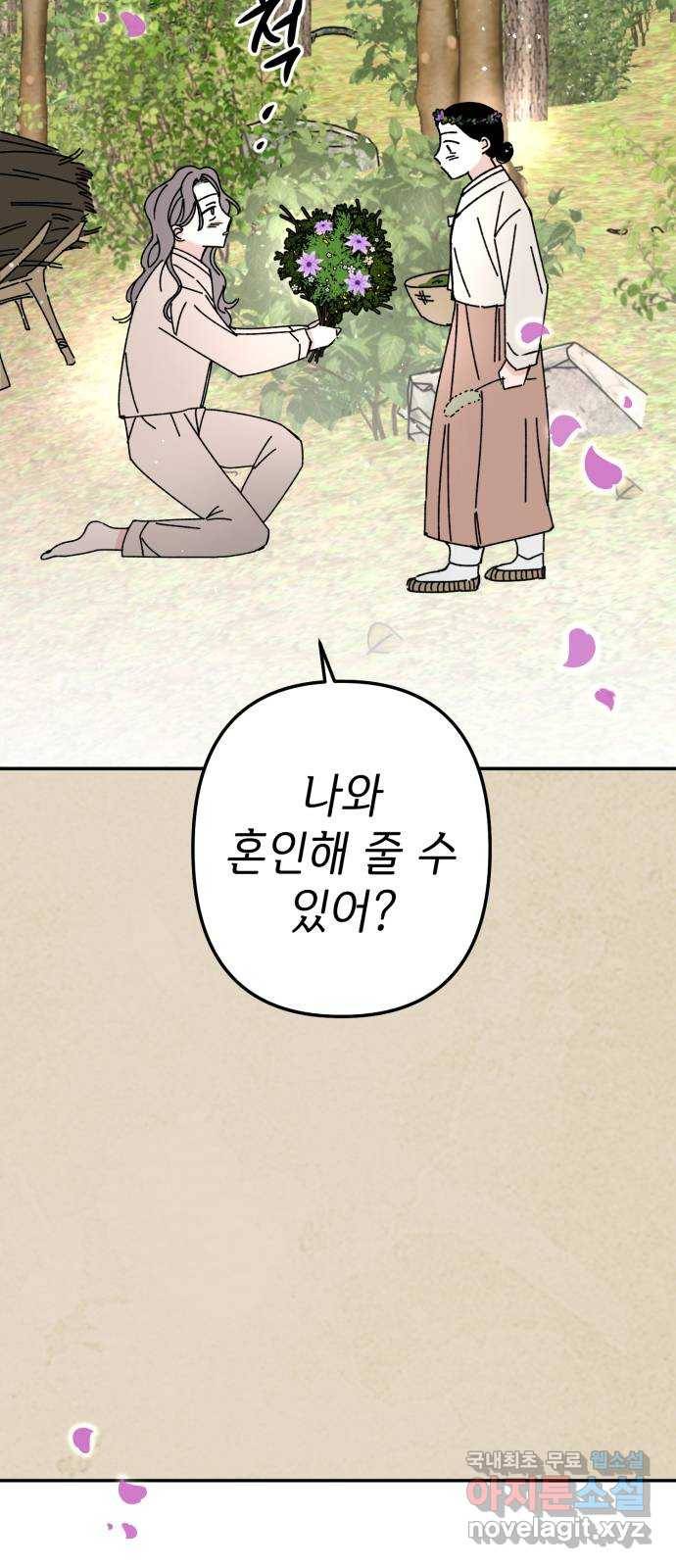 구해줘, 호구! 42화 70