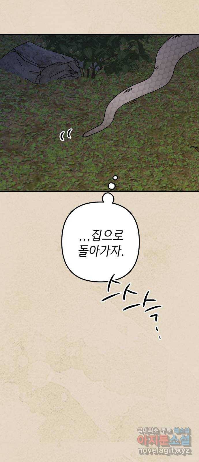 구해줘, 호구! 42화 76