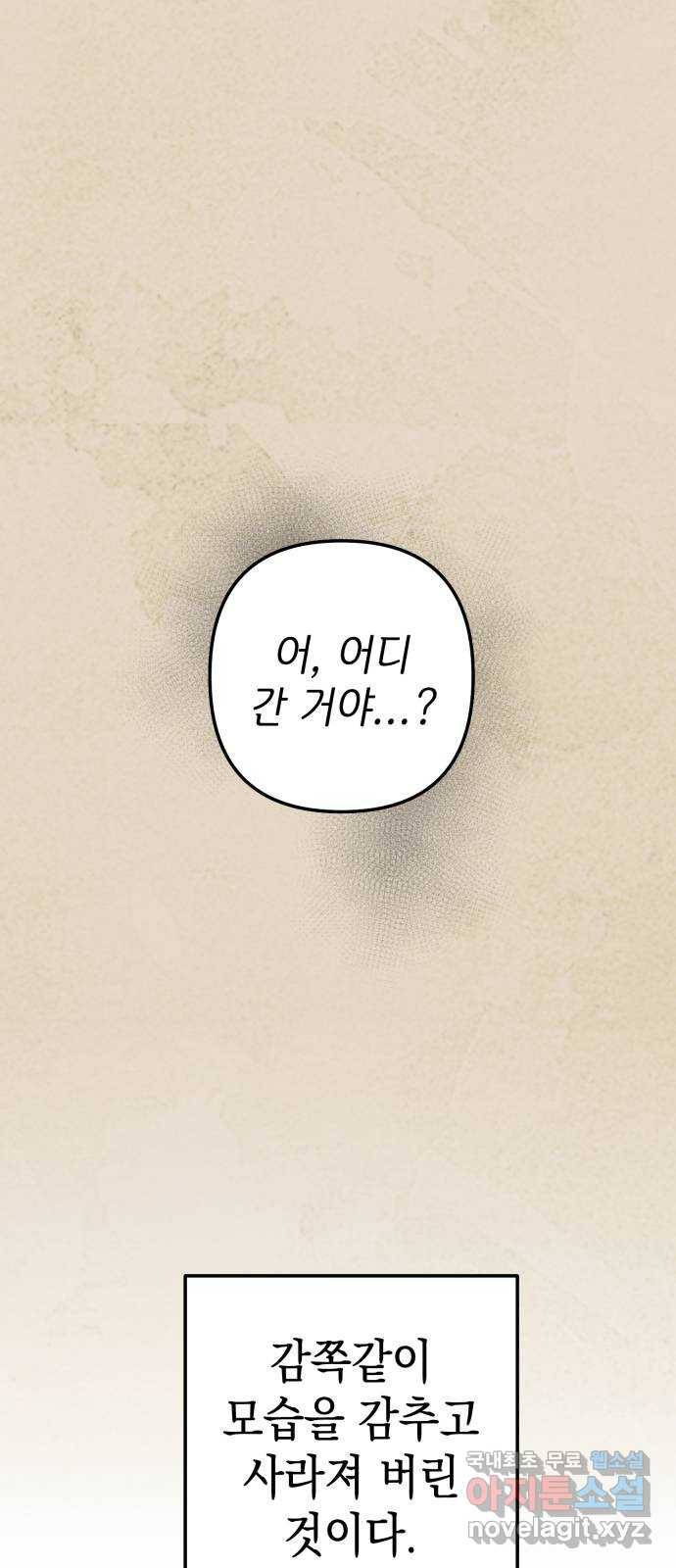 구해줘, 호구! 42화 81