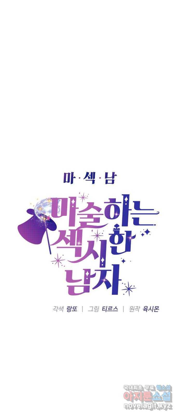 마섹남 - 마술하는 섹시한 남자 14화 3