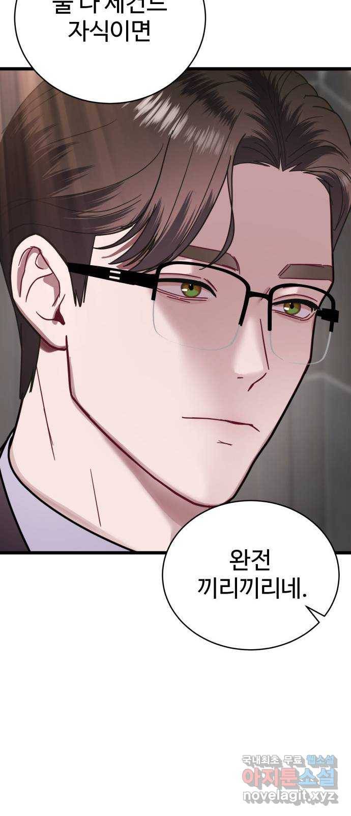 마섹남 - 마술하는 섹시한 남자 14화 11