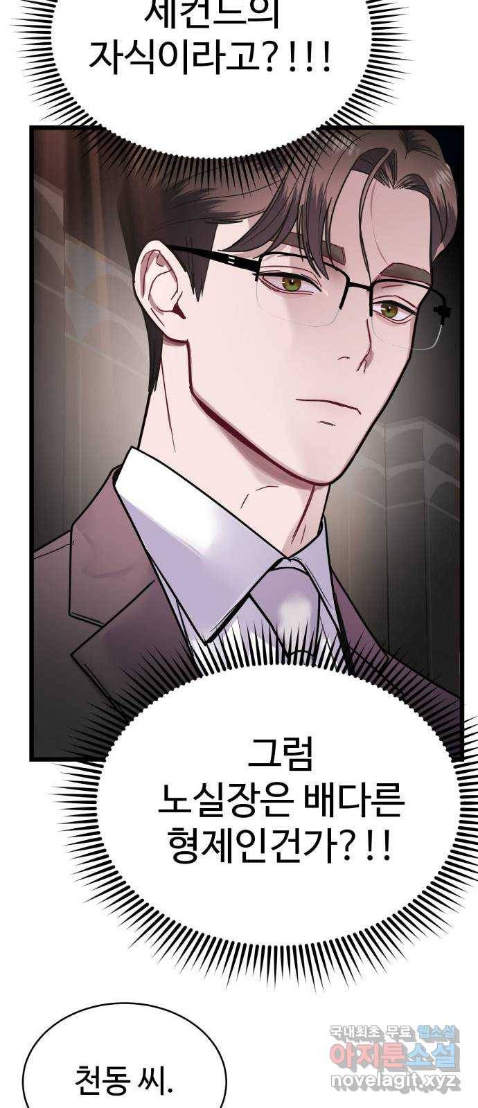 마섹남 - 마술하는 섹시한 남자 14화 13