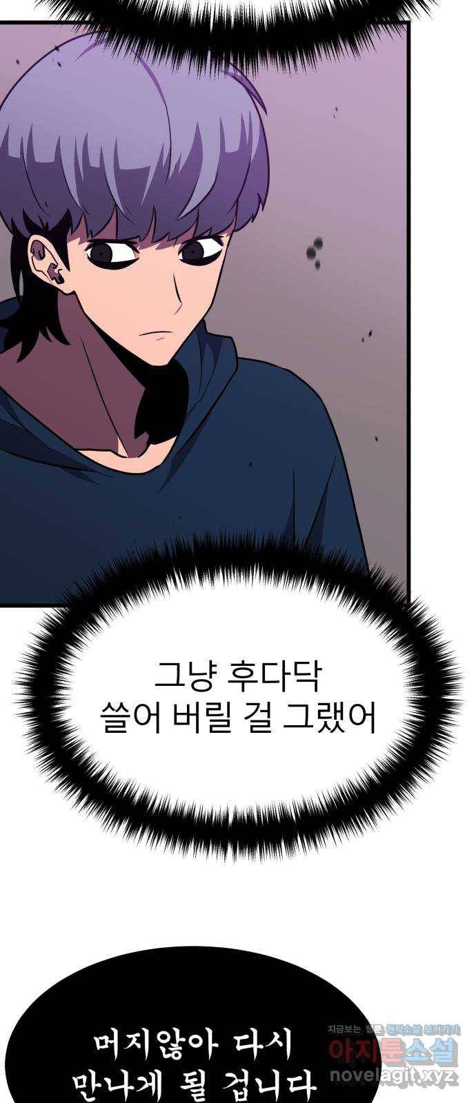 블러드 리벤저 34화 16