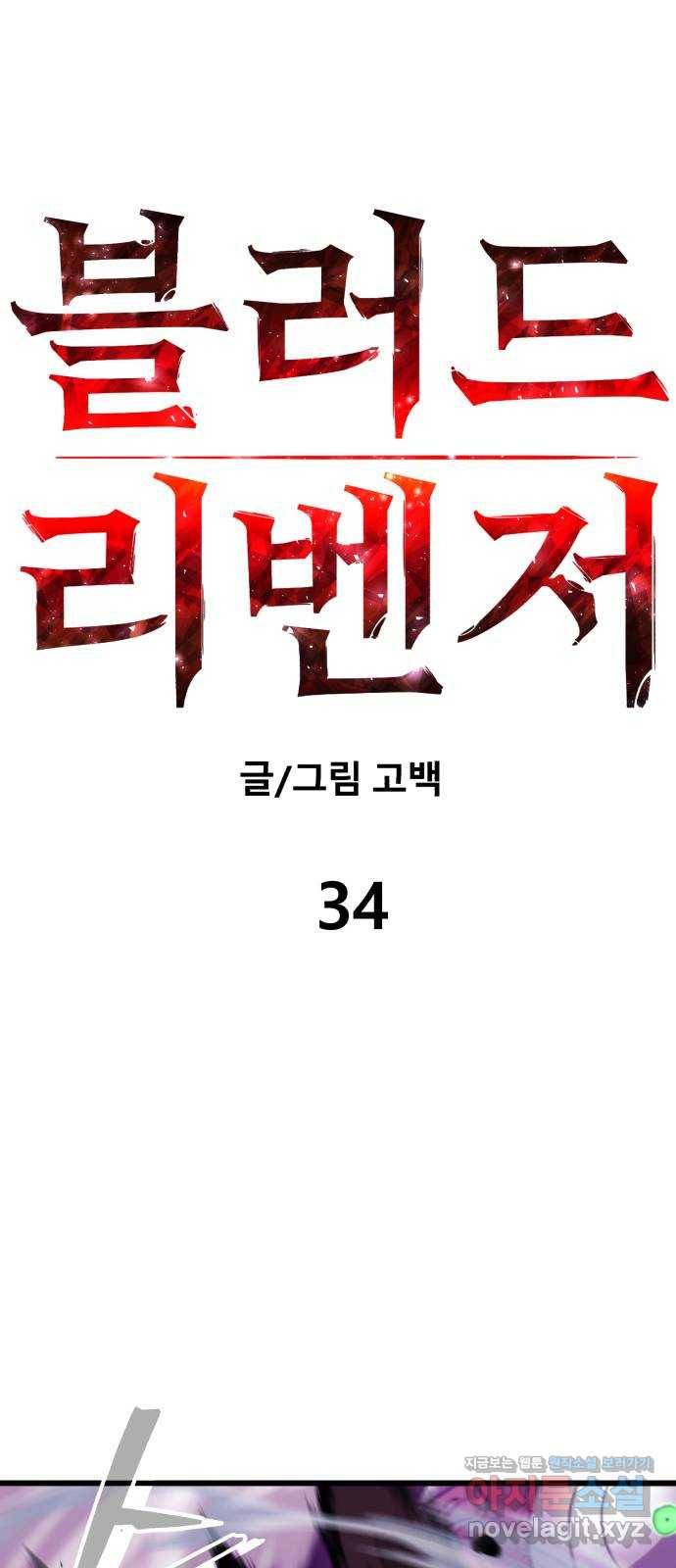 블러드 리벤저 34화 19