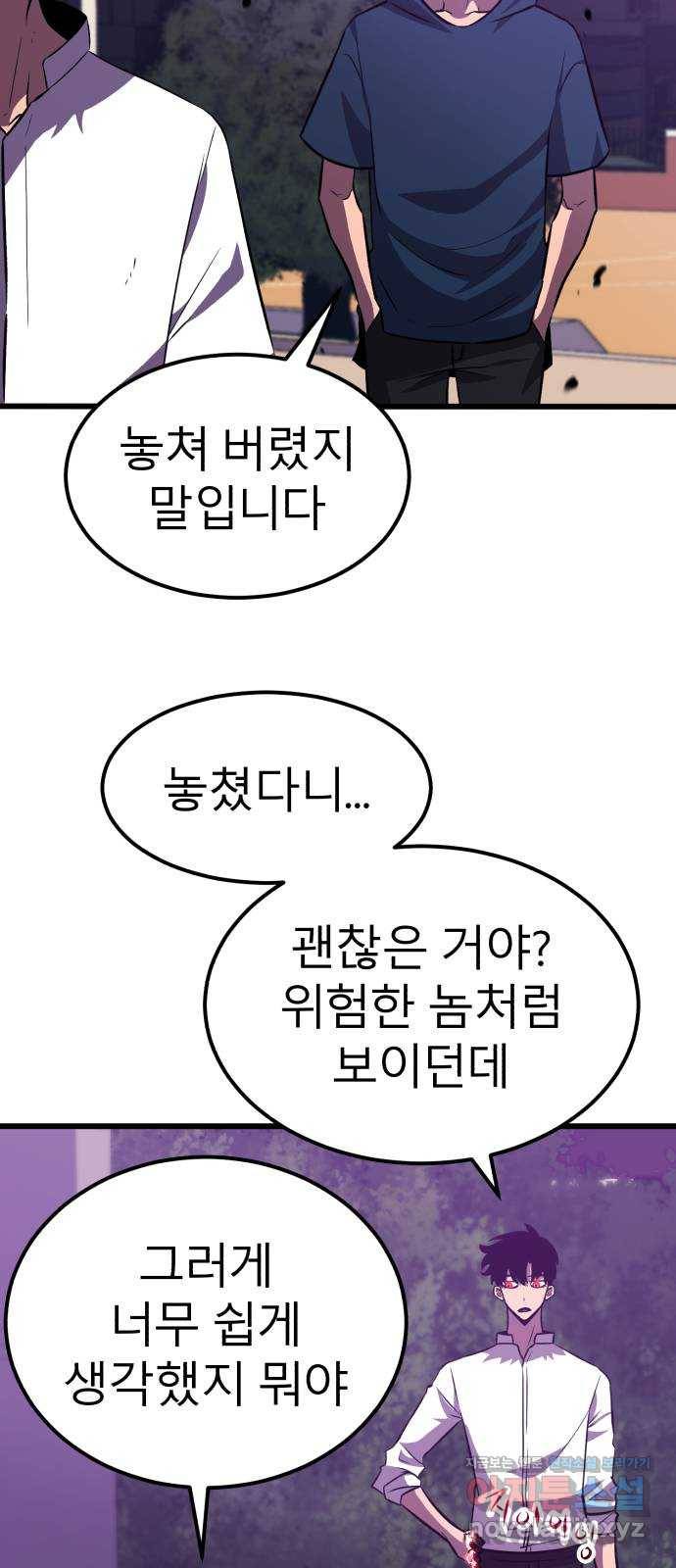 블러드 리벤저 34화 25