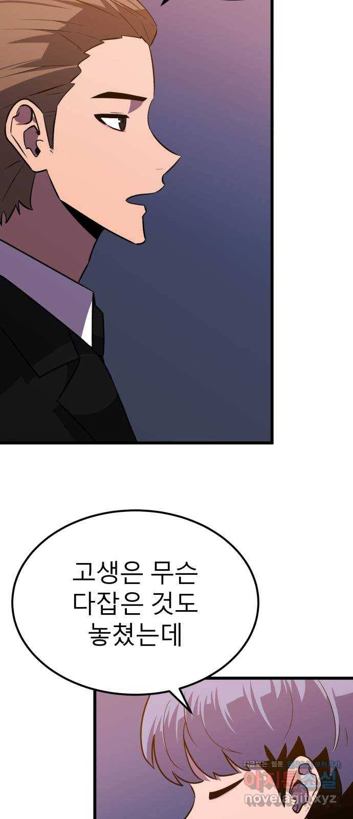 블러드 리벤저 34화 33