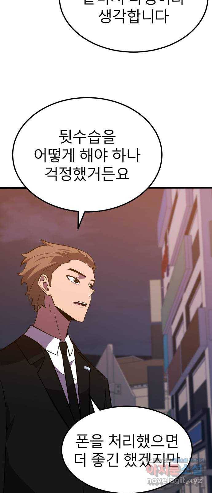 블러드 리벤저 34화 35
