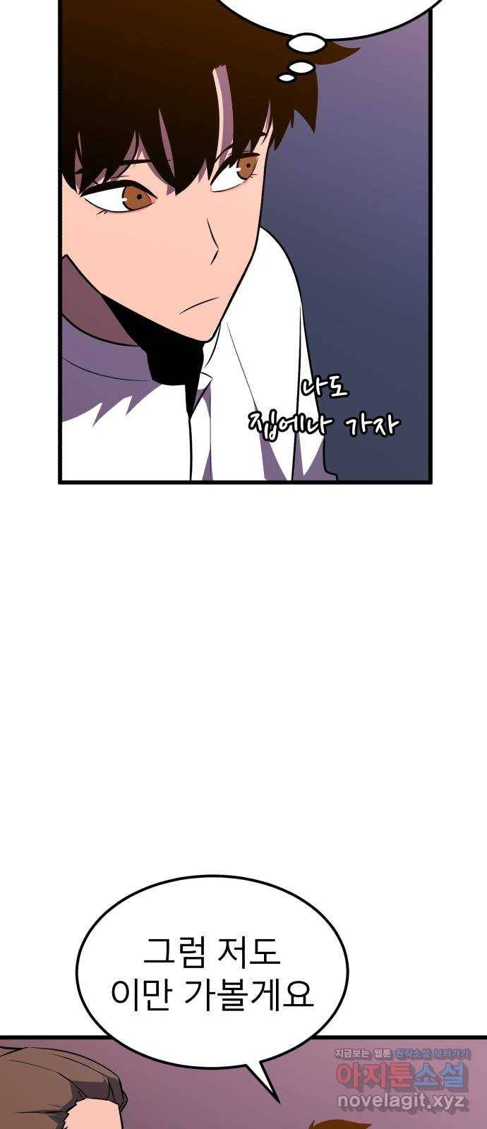 블러드 리벤저 34화 41