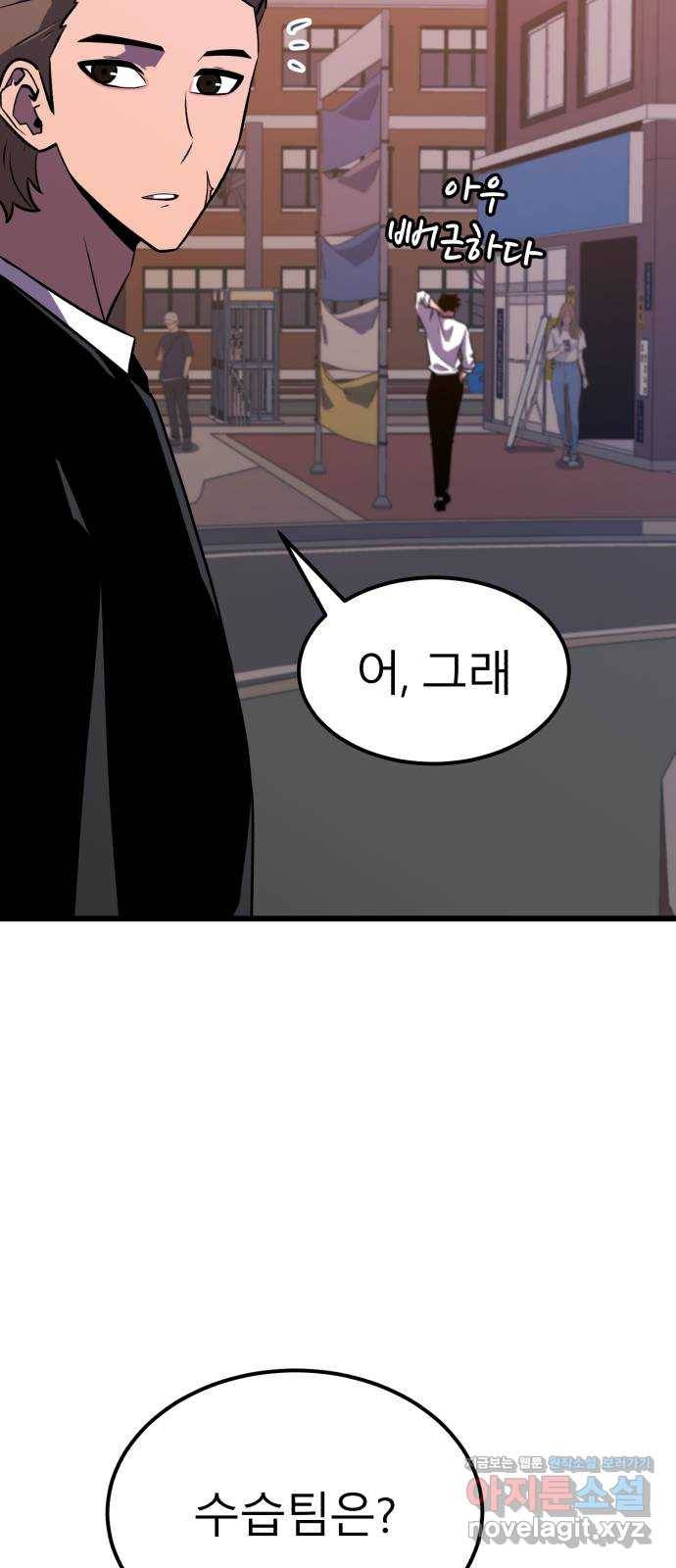 블러드 리벤저 34화 43